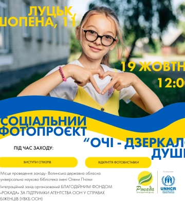 У Луцьку презентують фотовиставку світлин переселенців