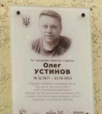 У Рівному відкрили Меморіальну дошку загиблому воїну Олегу Устинову