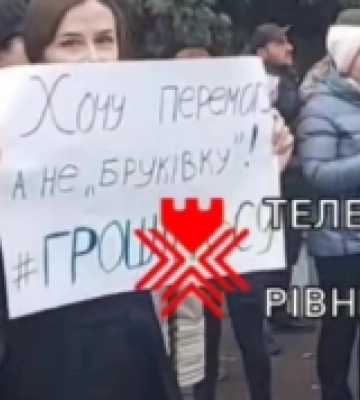 Під міськрадою у Рівному люди вимагали спрямовувати гроші на дрони, а не бруківку