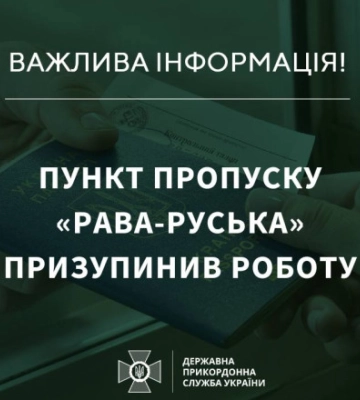 Пункт пропуска "Рава-Русская" временно не работает: почему