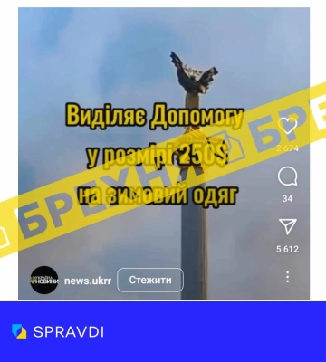 У мережі поширюється фейк про допомогу від Естонської ради українським дітям