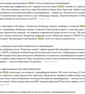 Украинская ИТ-армия остановила работу интернет-провайдеров рф в Крыму