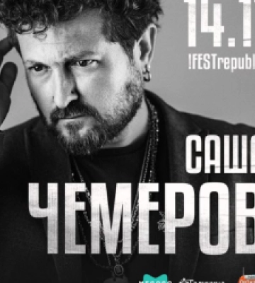 У Львові відбудеться великий сольний концерт Саші Чемерова