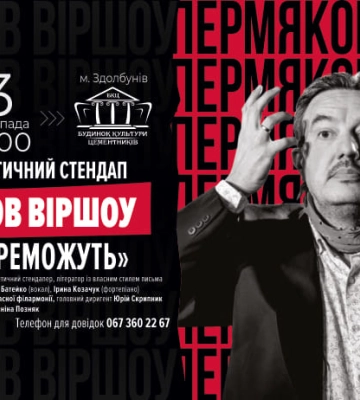 У Здолбунові відбудеться поетичний стендап «Ніжні переможуть»