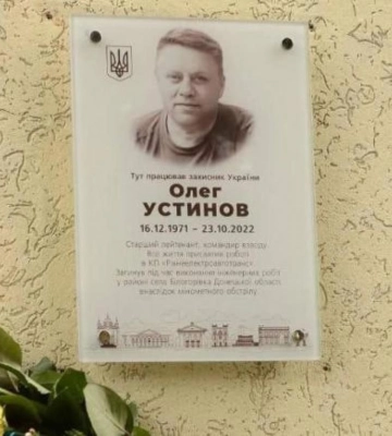 У ліцеї на Рівненщині встановили меморіальну дошку загиблому захиснику