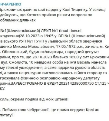 Деталі нападу на Тищенка розповіли у Раді