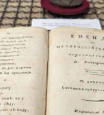 В Острозькому замку діє виставка «Енеїда – енциклопедія українства»