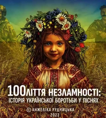 От &quot;Січових стрільців&quot; до &quot;Без обмежень:&quot; Анжелика Рудницкая презентовала новый музыкальный проект