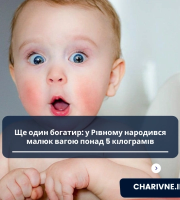 У сім`ї військовослужбовця на Рівненщині народився справжній богатир