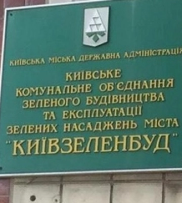 Посадовця Київзеленбуду підозрюють у розтраті ₴300 тисяч на ремонті доріжок в Гідропарку