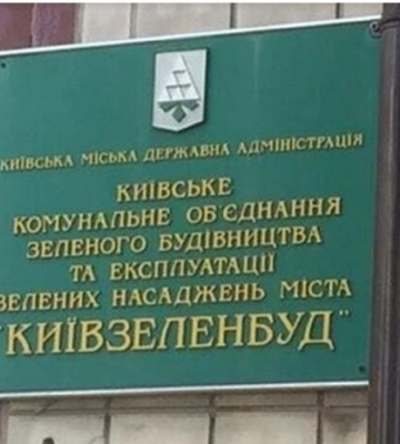 Посадовець «Київзеленбуду» отримав підозру за ремонт доріжок у Гідропарку