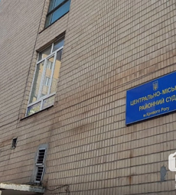 У Кривому Розі повідомили про замінування Центрально-Міського суду