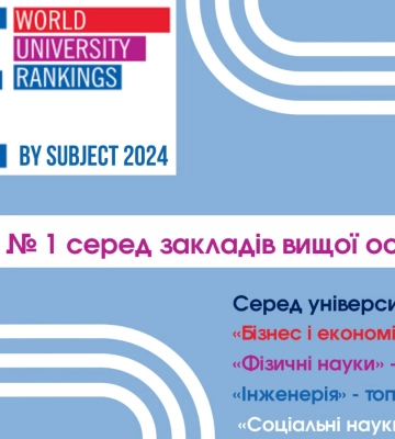 Сумський виш — лідер серед українських університетів у чотирьох галузях знань