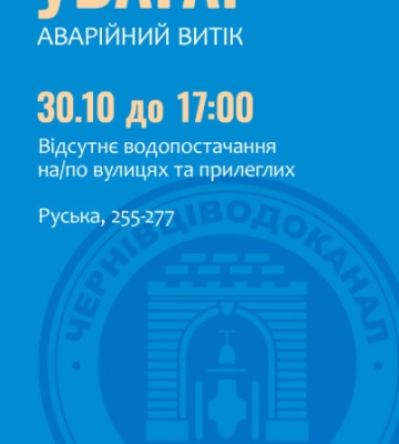 Кілька будинків по вулиці Руській у Чернівцях без води