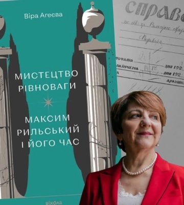 У Луцьку – презентація книги про Максима Рильського, модеруватиме нардепка
