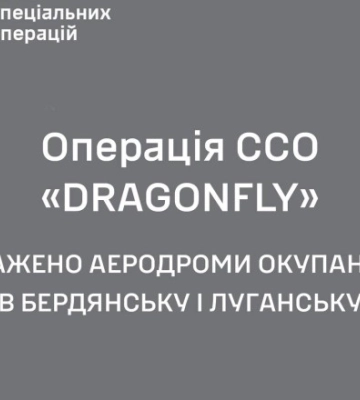 Сили оборони знищили на аеродромах Бердянська та Луганська 9 гелікоптерів і склад боєприпасів рф