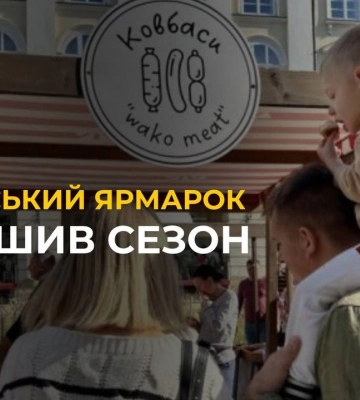 ФЕРМЕРСЬКИЙ ярмарок у Львові завершив сезон