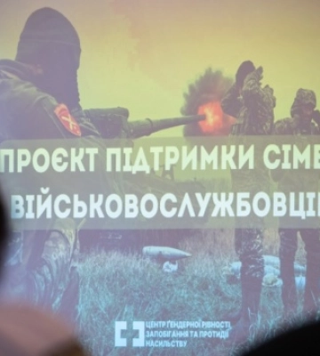 У Києві запрацював проєкт комплексної психологічної підтримки сімей військових