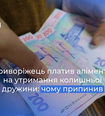 В Кривом Роге мужчина перестал платить алименты и содержать бывшую жену: какая причина