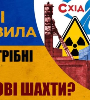 Майбутнє уранових шахт Кіровоградщини (відео)
