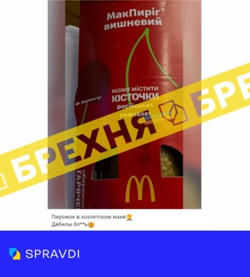 Вишневий пиріг McDonald’s з кісточками &quot;російських немовлят&quot;: де виникла така ідея