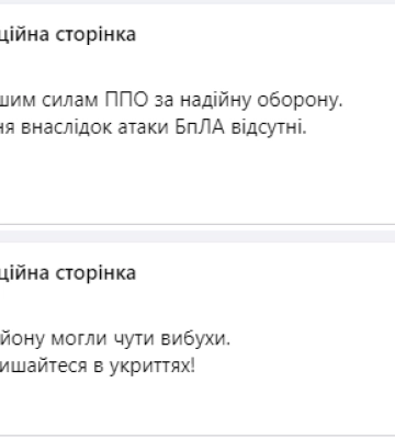 ППО відбила нічну атаку безпілотників рф на Хмельниччині — ОВА
