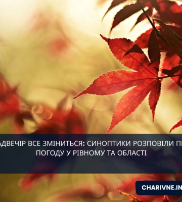 Надвечір все зміниться: синоптики розповіли про аномальну погоду у Рівному та області