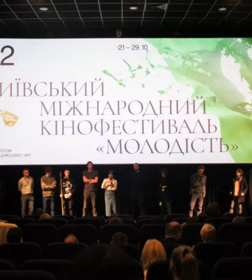 Як у старі добрі часи. У Києві пройшов 52-й міжнародний кінофестиваль «Молодість»
