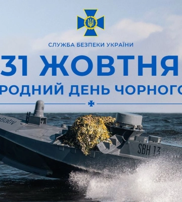31 октября  – Международный день Черного моря