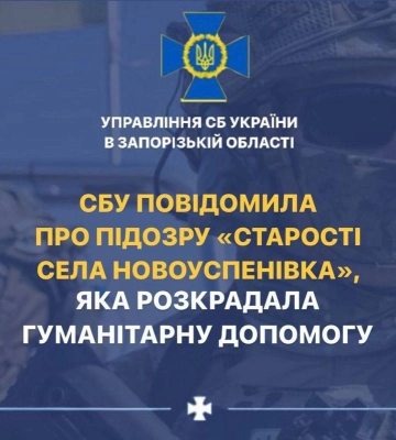 СБУ повідомила про підозру «старості села Новоуспенівка», яка розкрадала гуманітарну допомогу