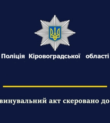 На Кіровоградщині працівник ТЦК допомогав ухилянтам