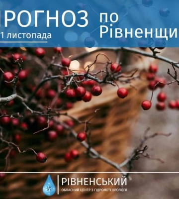 Яку погоду принесе рівнянам перший день листопада?