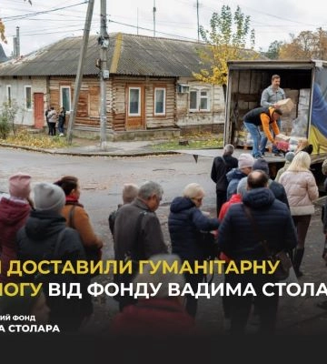 У Суми доставили гуманітарну допомогу від Фонду Вадима Столара