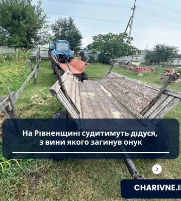 На Рівненщині судитимуть дідуся, з вини якого загинув онук