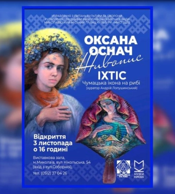 Миколаївців запрошують на виставку херсонської художниці