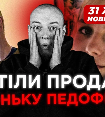 Торговля детьми, военный-коррупционер и другие новости Днепра за 31 октября в одном видео