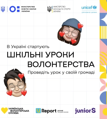 Учнів і вчителів Черкас запрошують долучитися до уроків волонтерства
