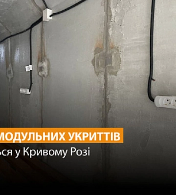 Криворізькі чиновники придбають ще 35 модульних укриттів