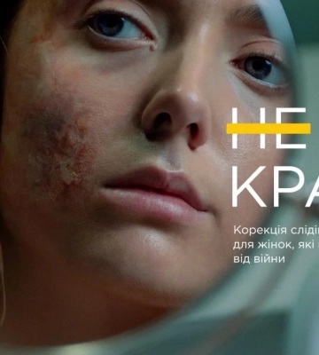 «Не До краси»: в Україні запустили соціальний проєкт для жінок, які постраждали від війни