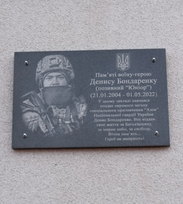 У Сумах відкрили меморіальну дошку 18-річному захиснику