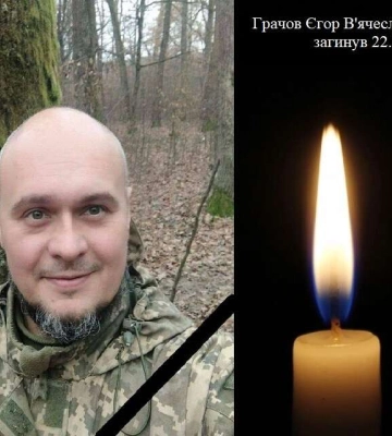 На війні загинув 44-річний солдат з Дніпропетровщини Єгор Грачов