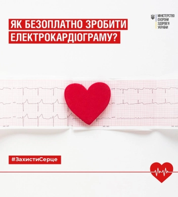 Сердечні справи: як безоплатно зробити електрокардіограму?