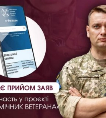 На Закарпатті триває набір кандидатів на посаду помічника ветеранів: термін подання заявок продовжили до 3 листопада 2023 року