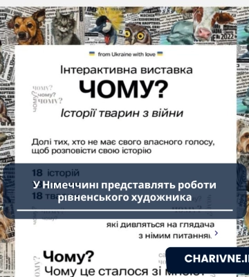У Німеччині представлять роботи рівненського художника