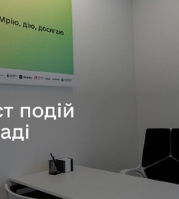 Дія.Бізнес у Луцьку: які освітні заходи варто відвідати у листопаді