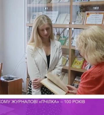 Закарпатському журналові «Пчілка» – 100 років (відео)