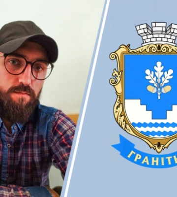 Народжений, але не затверджений: про герб Гранітного Народжений, але не затверджений: про герб Гранітного