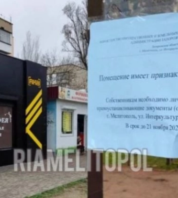 Оккупанты опубликовали очередной список украденного у жителей Мелитополя имущества - кто лишился квартиры и бизнеса 
