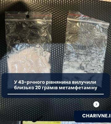 У 43-річного рівнянина вилучили близько 20 грамів метамфетаміну