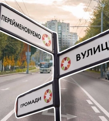 Старі та нові назви вулиць у Луцьку: перелік